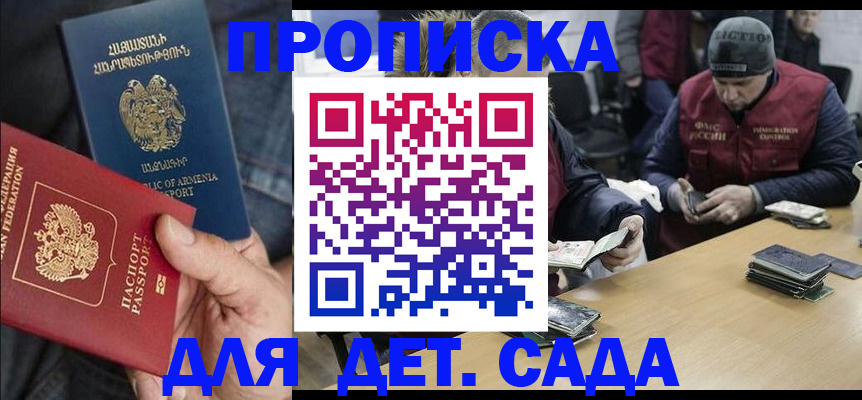регистрация для дет. сада в Микуни