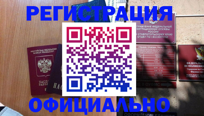 временная регистрация недорого в Микуни